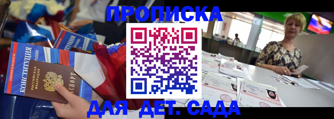 регистрация для дет. сада в Александровске